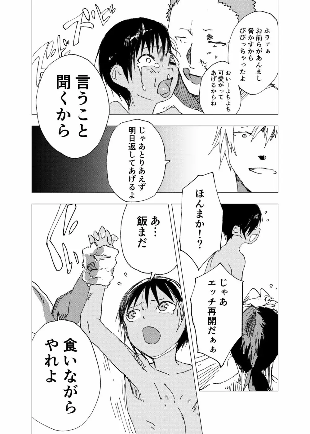 田舎の受け少年と都会の攻め少年のエロ漫画【9話】 - page24