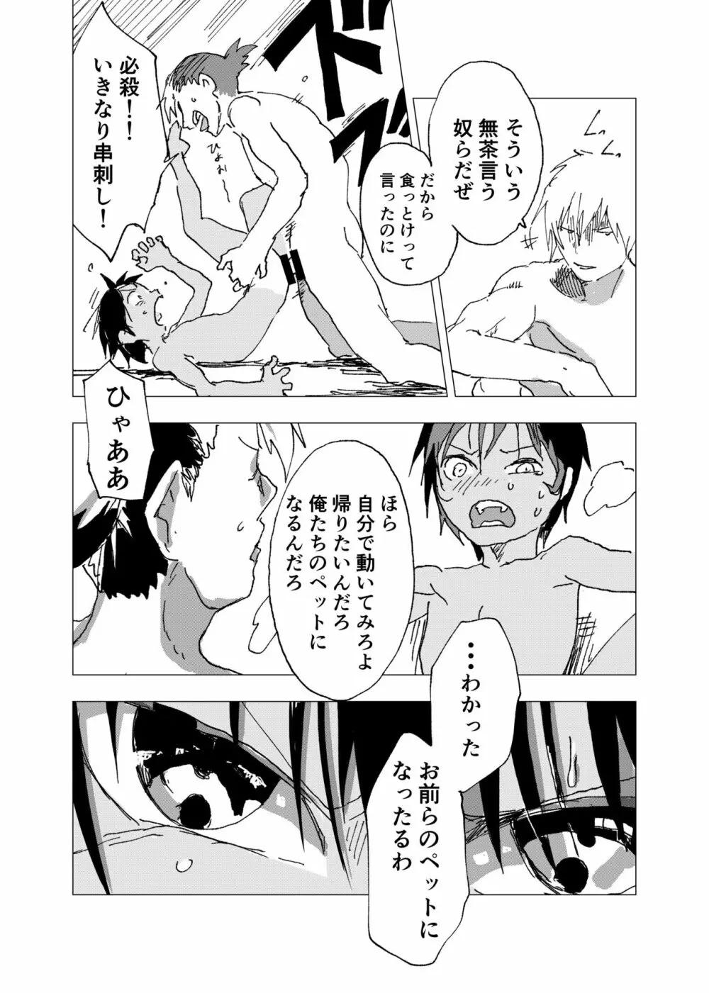 田舎の受け少年と都会の攻め少年のエロ漫画【9話】 - page25