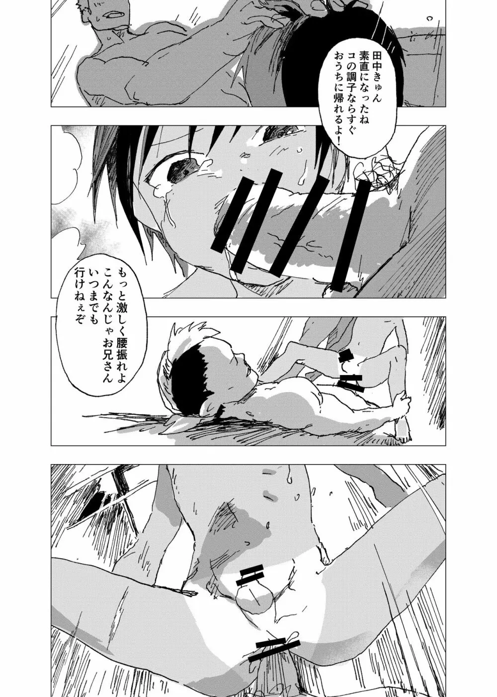 田舎の受け少年と都会の攻め少年のエロ漫画【9話】 - page27