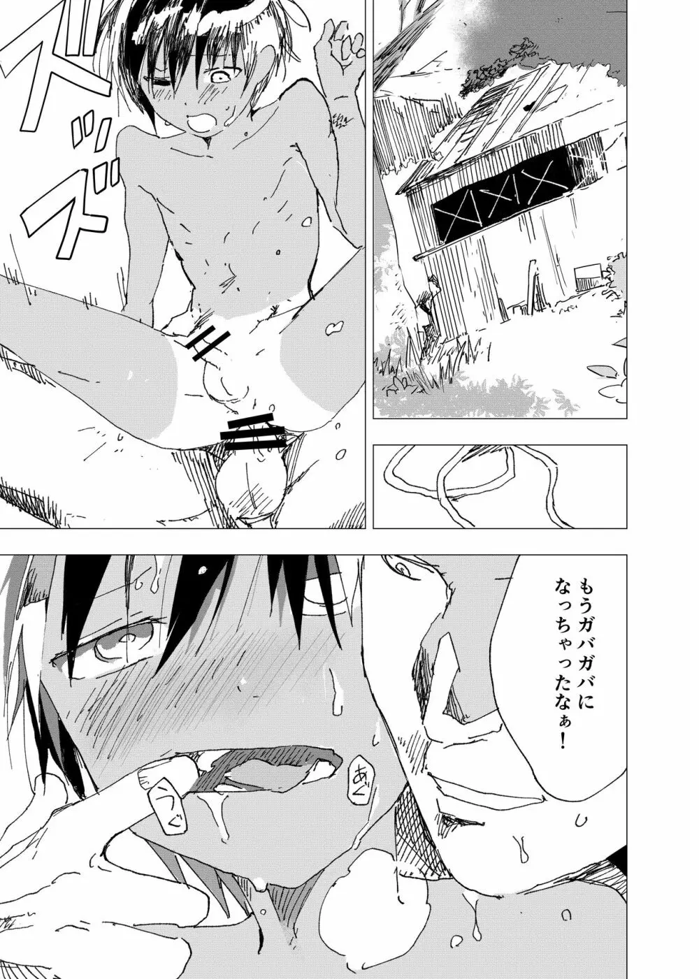 田舎の受け少年と都会の攻め少年のエロ漫画【9話】 - page4