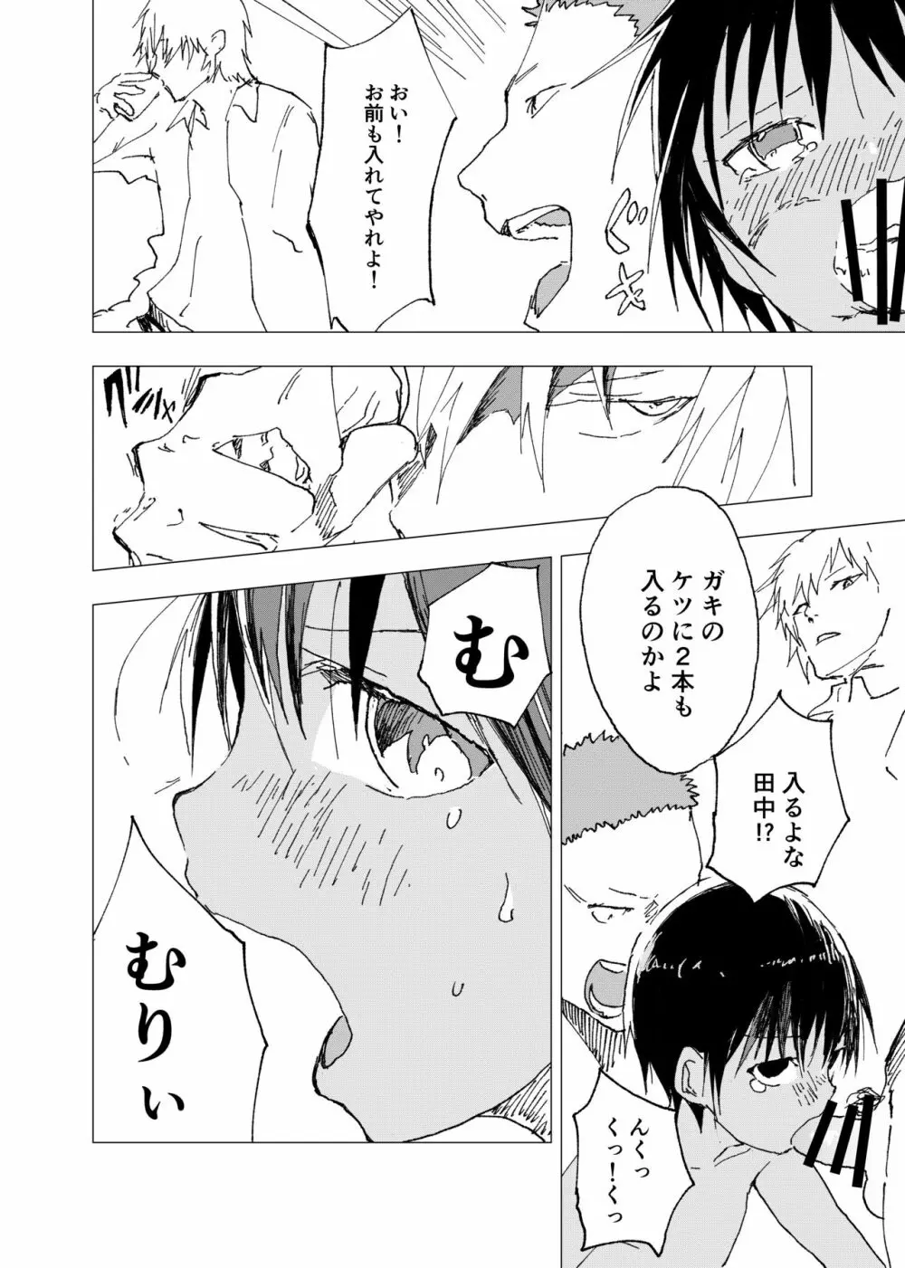 田舎の受け少年と都会の攻め少年のエロ漫画【9話】 - page8