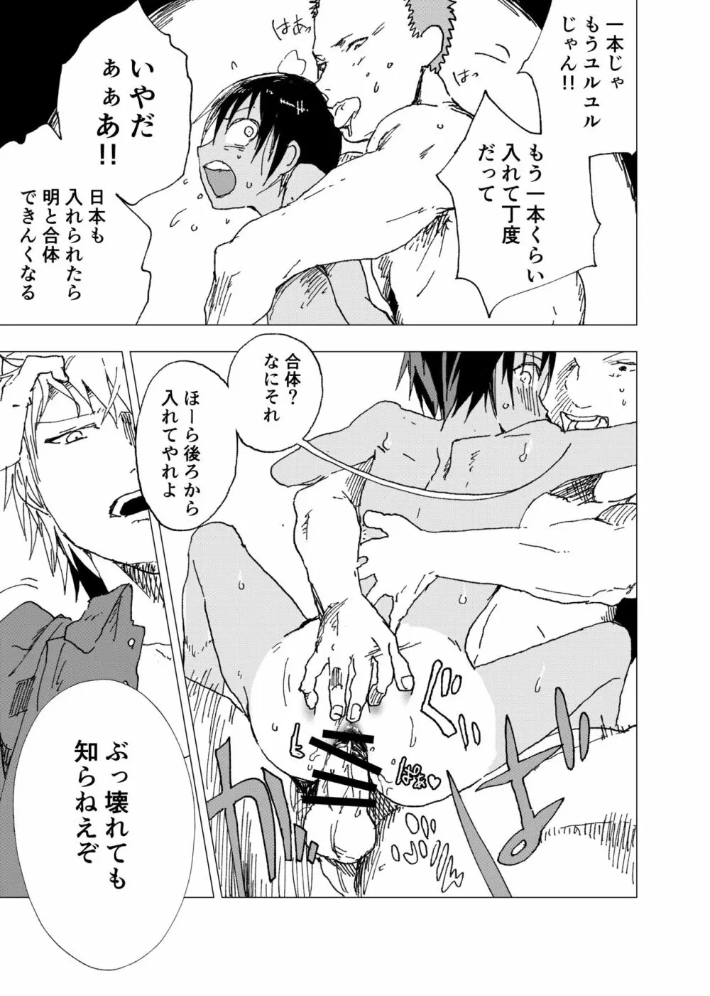 田舎の受け少年と都会の攻め少年のエロ漫画【9話】 - page9