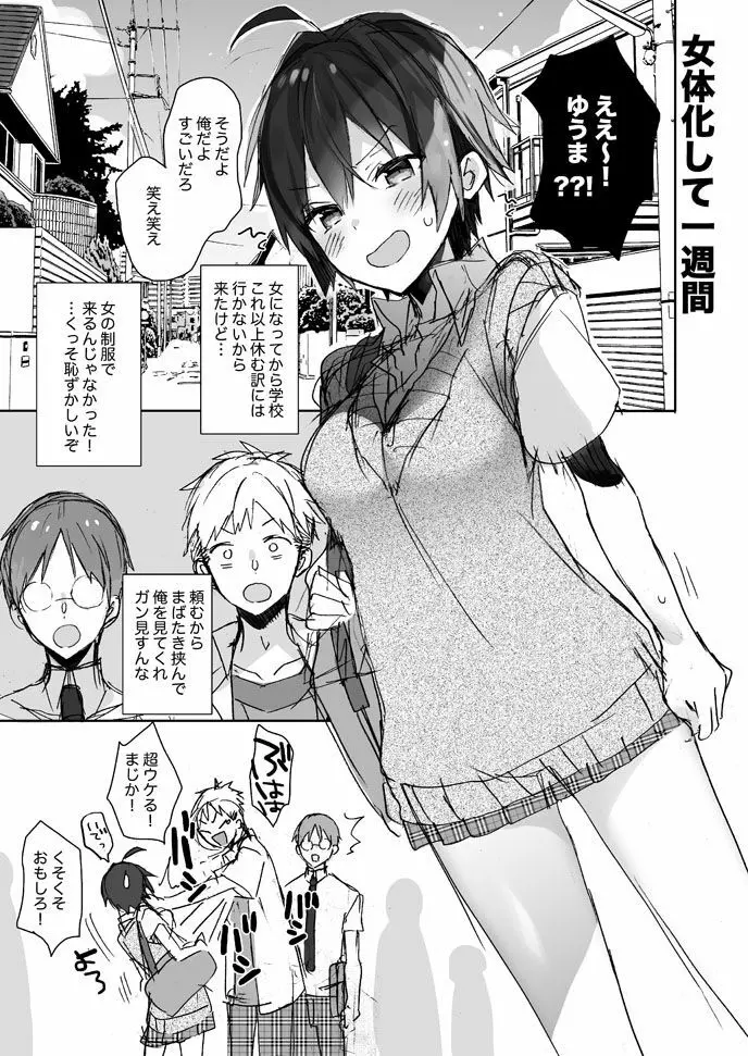 女体化した俺のちょっと爛れた学校生活 - page3