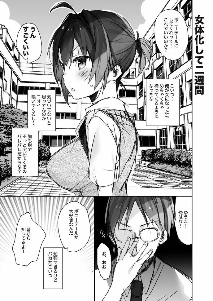 女体化した俺のちょっと爛れた学校生活 - page5