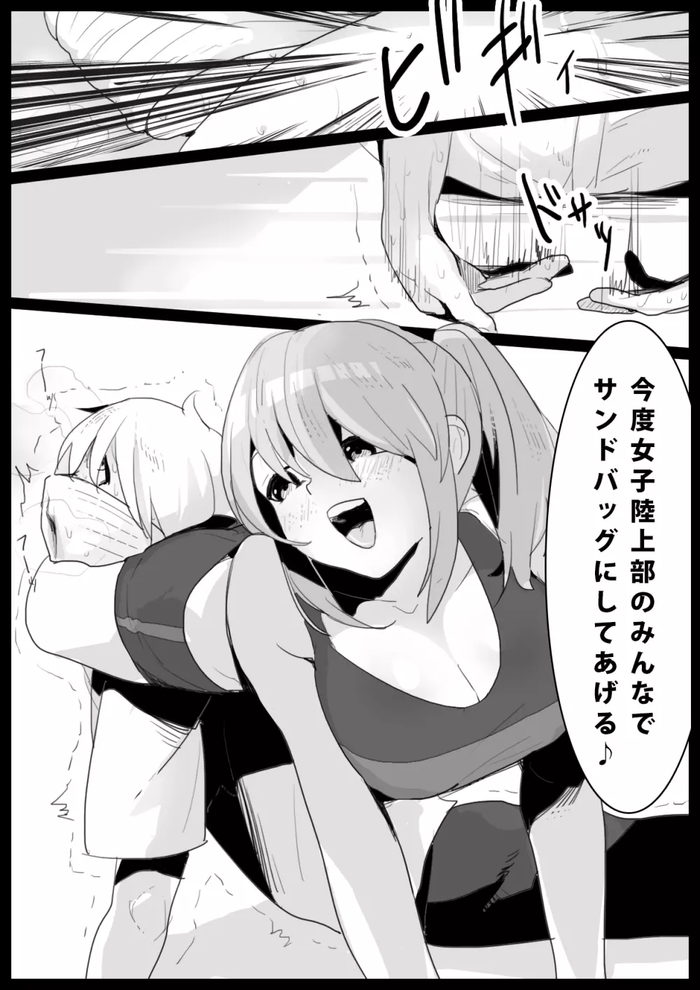 Girls Beat! -vsリエ- - page16