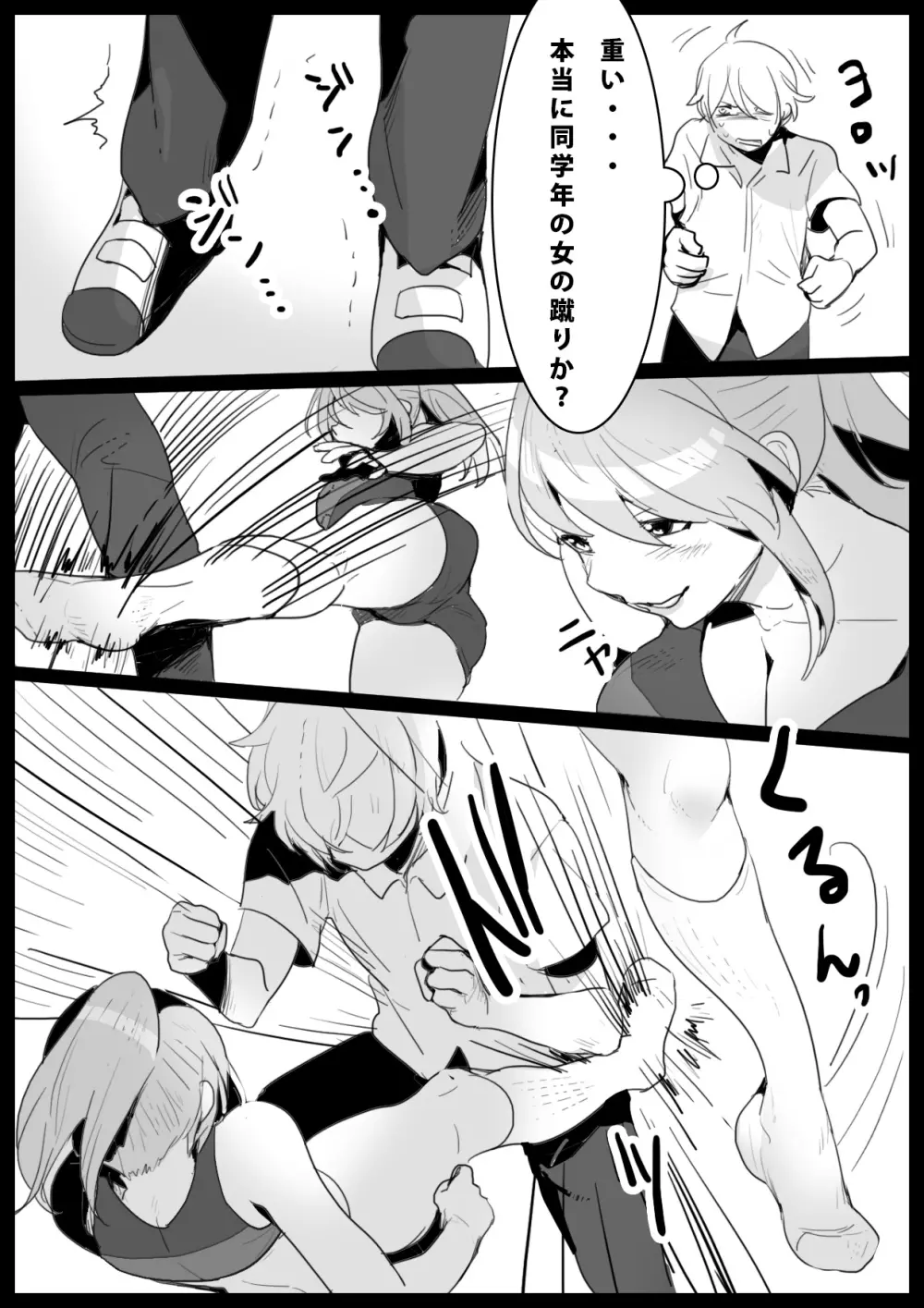 Girls Beat! -vsリエ- - page4