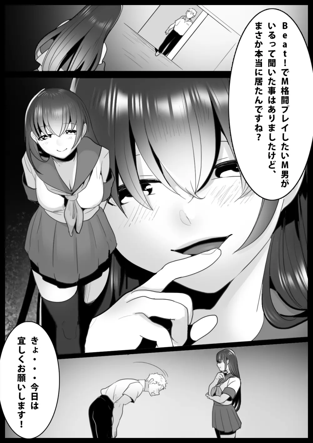 Girls Beat! -vsアイリ- - page2