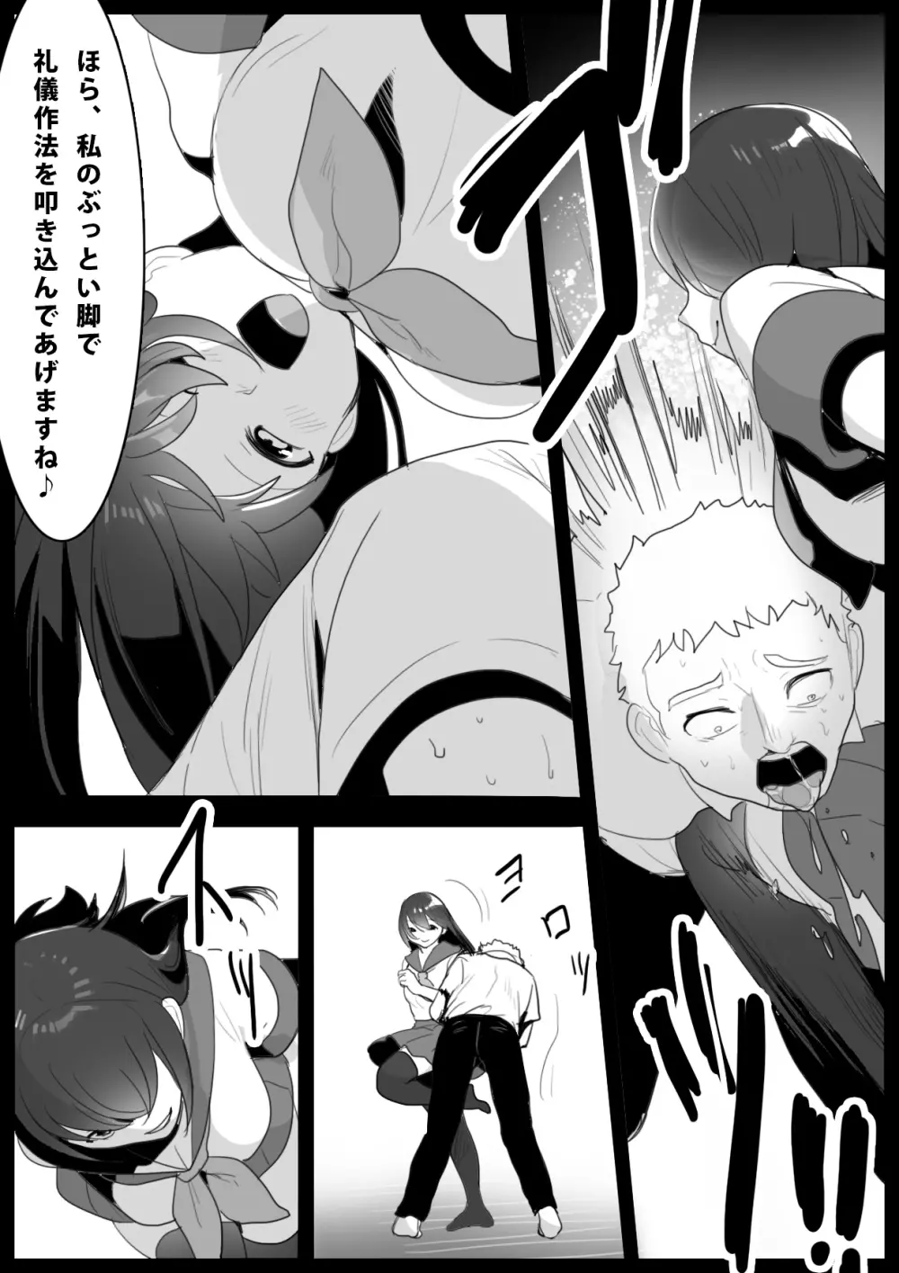 Girls Beat! -vsアイリ- - page4