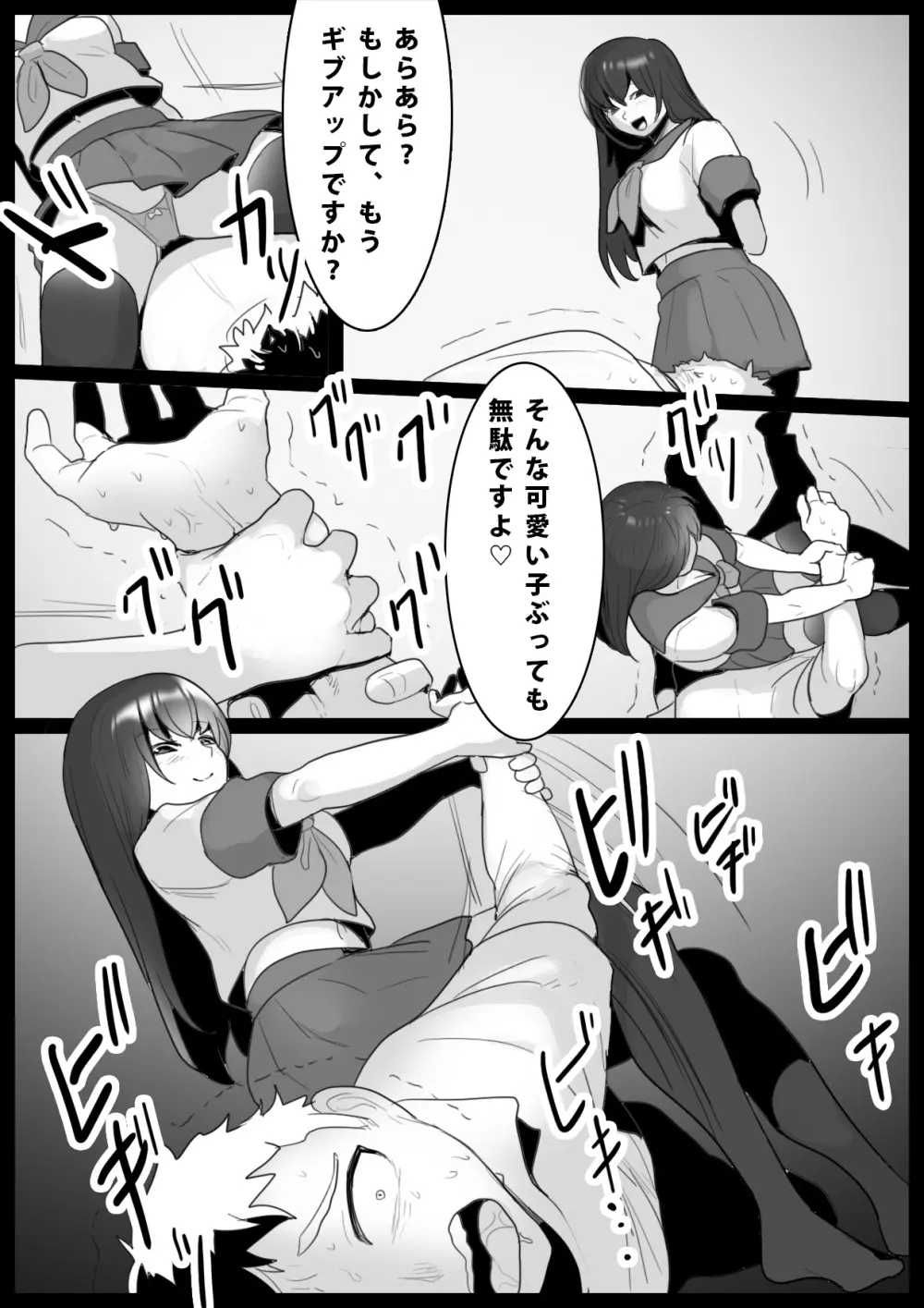 Girls Beat! -vsアイリ- - page6