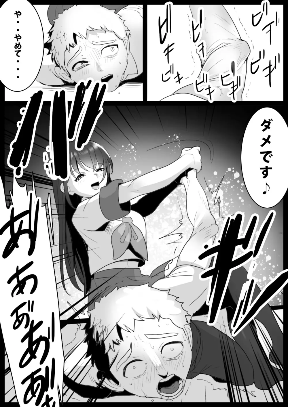 Girls Beat! -vsアイリ- - page7