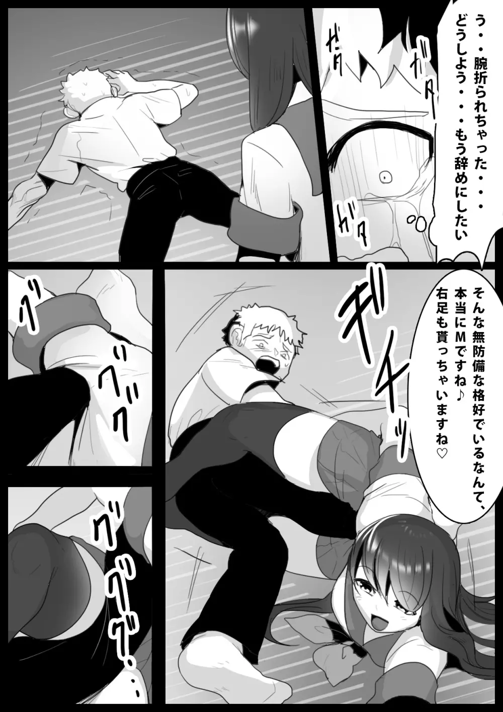 Girls Beat! -vsアイリ- - page8