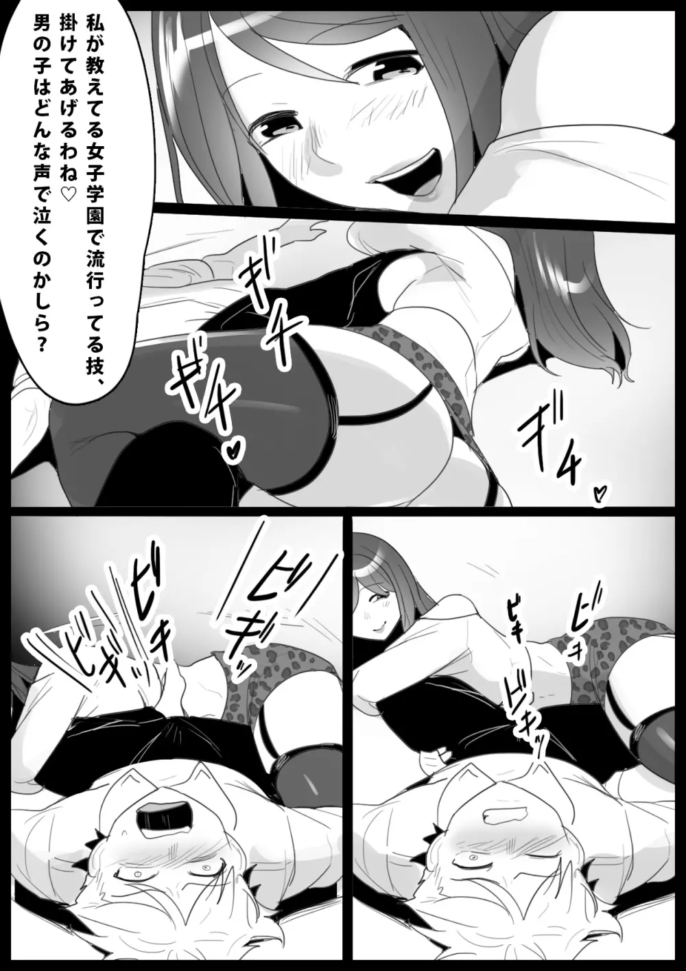 Girls Beat! -vsレナ- - page13