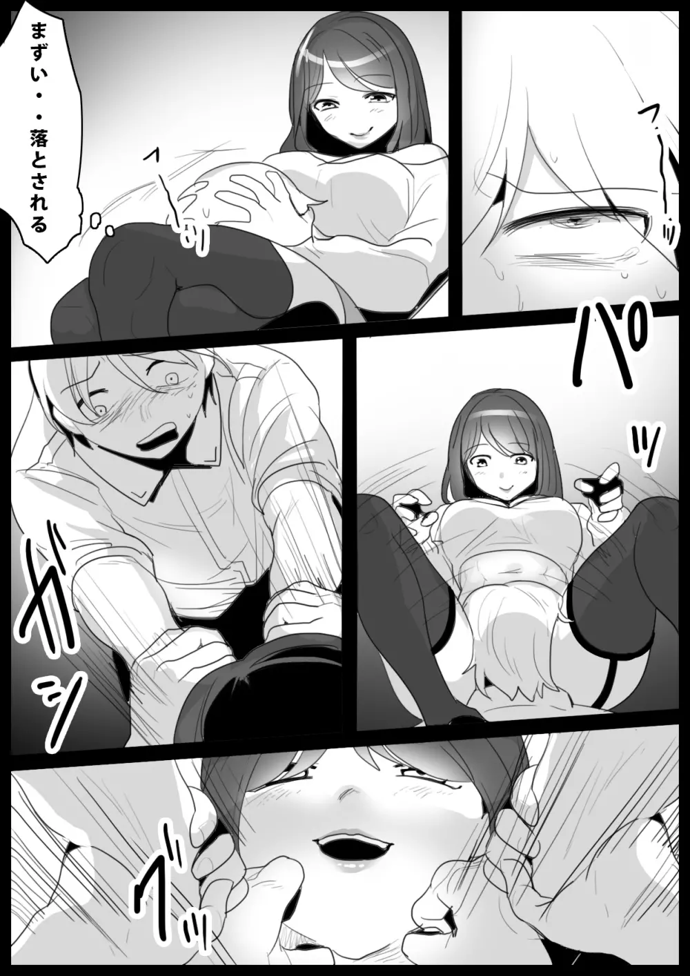 Girls Beat! -vsレナ- - page8