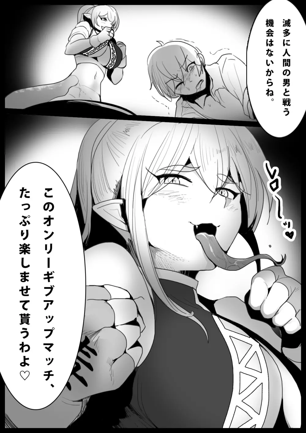 Girls Beat! -vsラミア- - page4