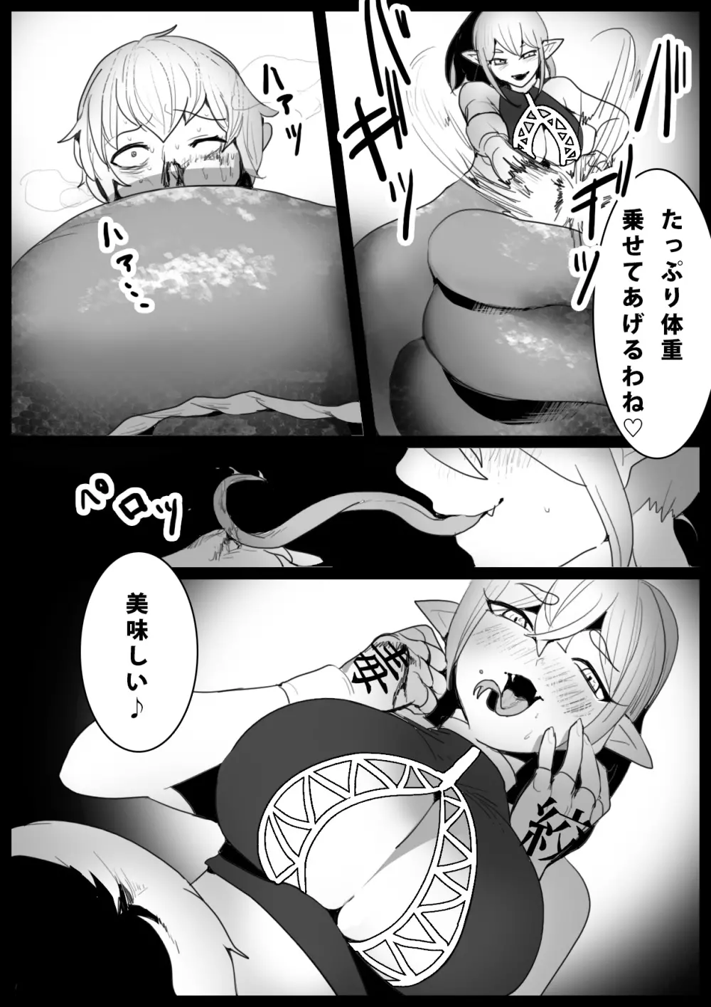 Girls Beat! -vsラミア- - page7