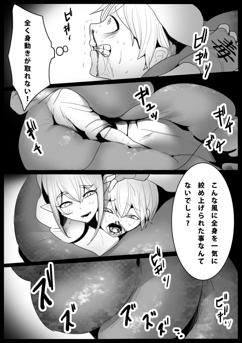 Girls Beat! -vsラミア- - page9