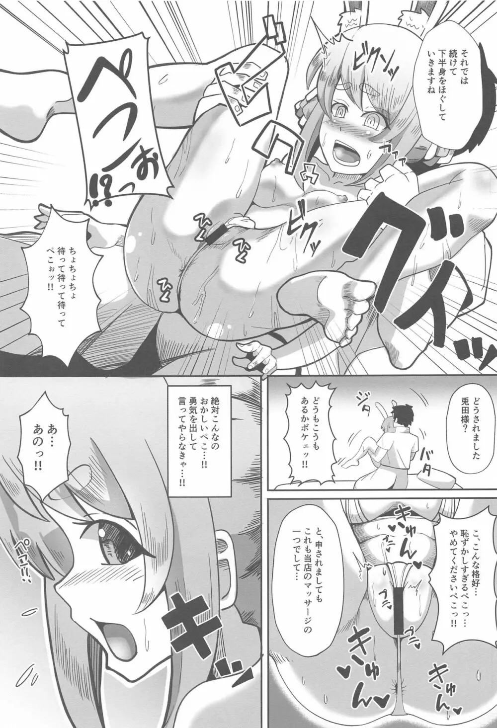 会員制の個室マッサージに行ってきたぺこ - page10