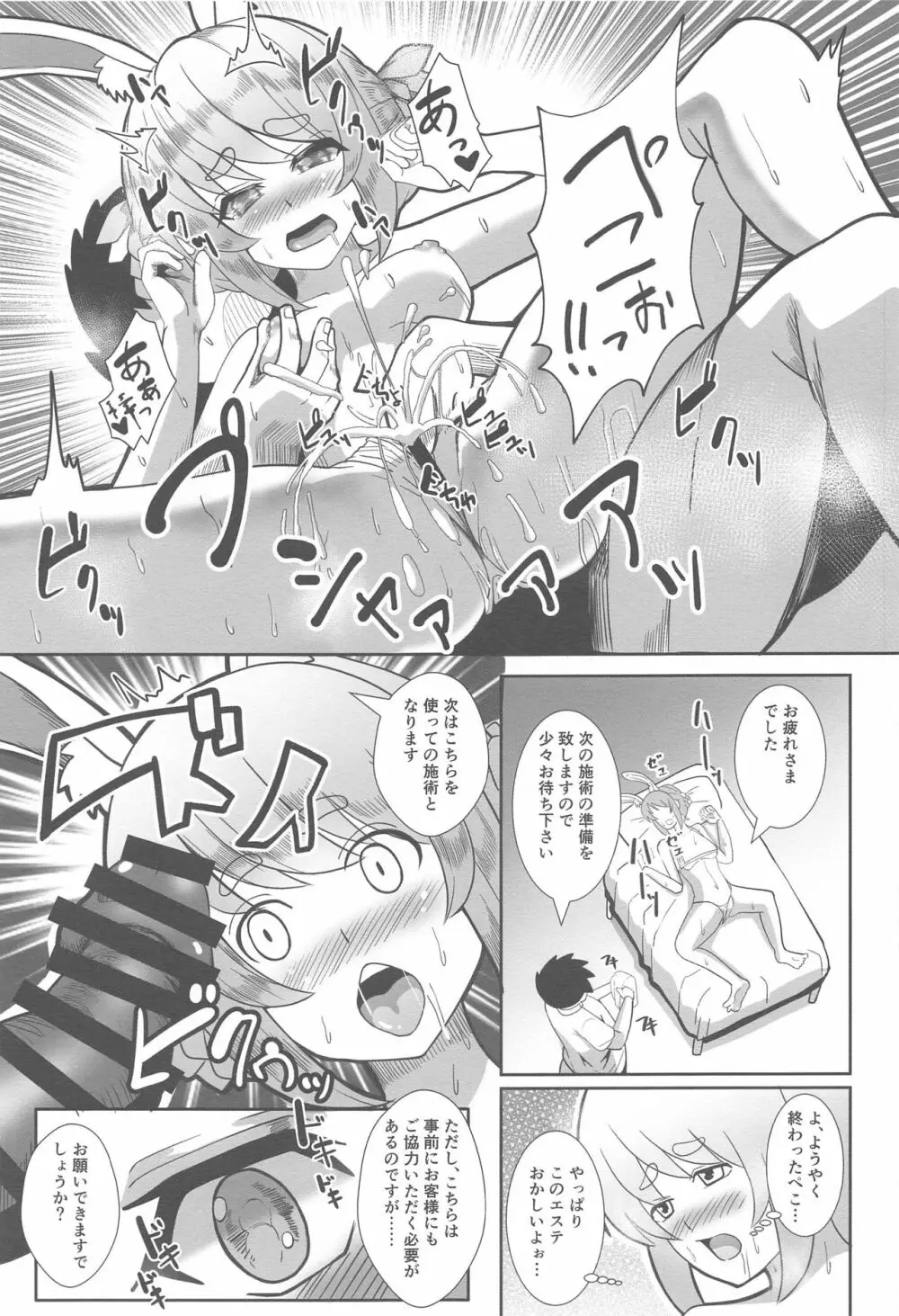 会員制の個室マッサージに行ってきたぺこ - page12