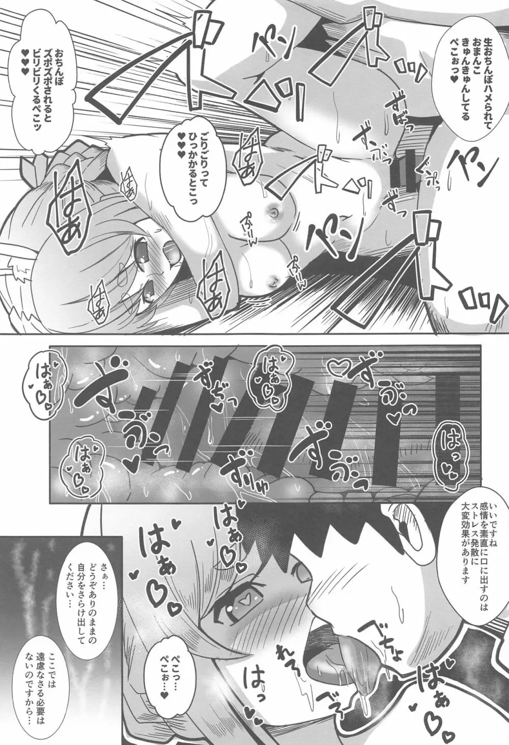 会員制の個室マッサージに行ってきたぺこ - page18