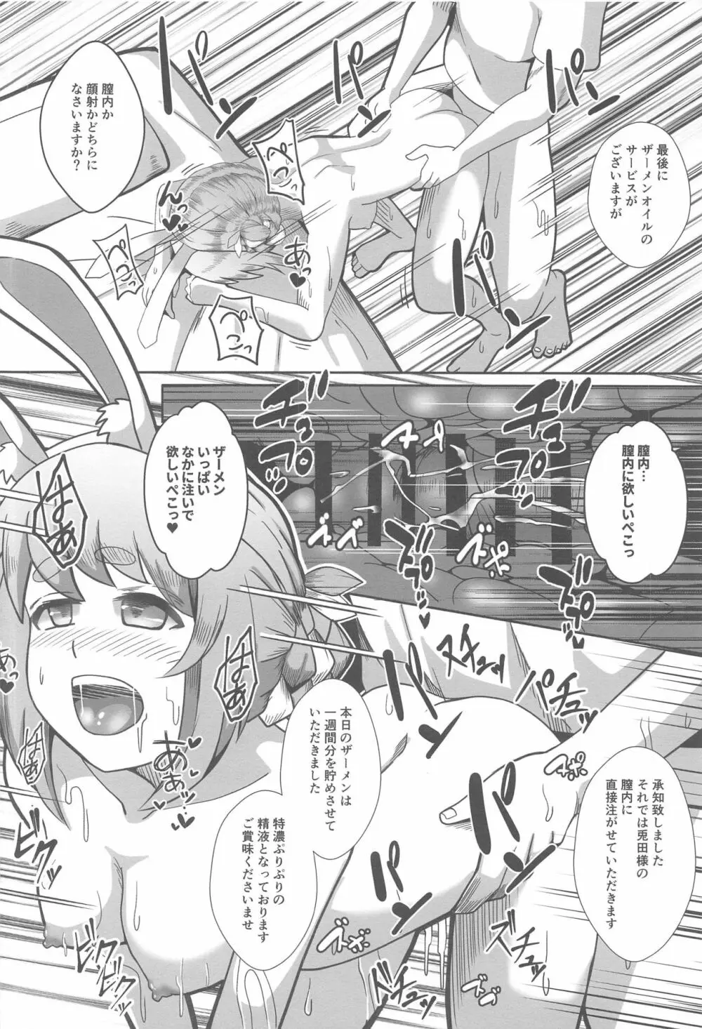 会員制の個室マッサージに行ってきたぺこ - page23