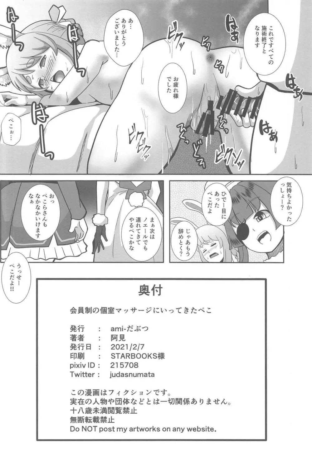 会員制の個室マッサージに行ってきたぺこ - page25