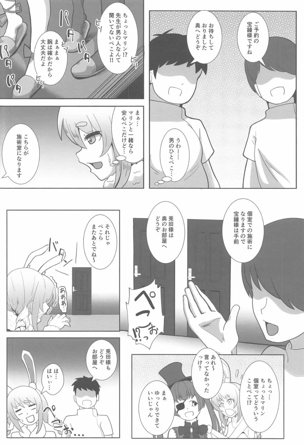 会員制の個室マッサージに行ってきたぺこ - page3