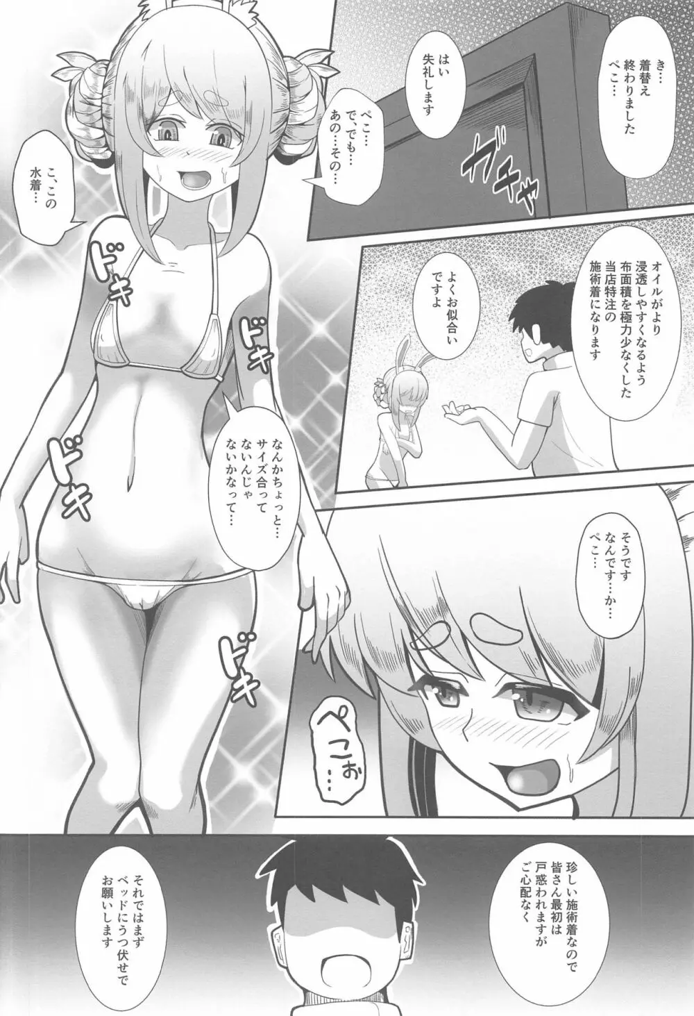 会員制の個室マッサージに行ってきたぺこ - page5