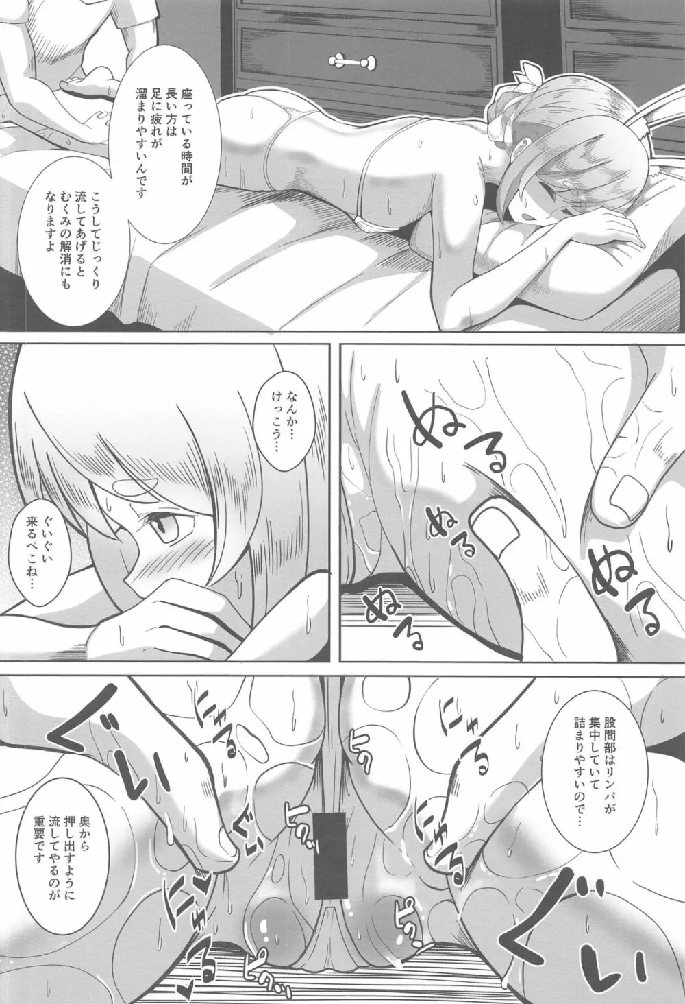 会員制の個室マッサージに行ってきたぺこ - page7