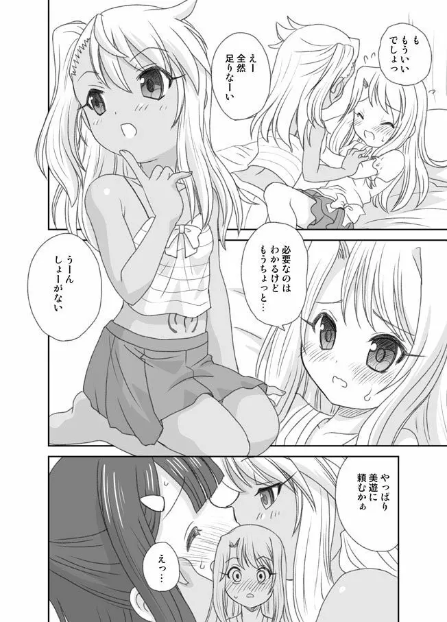 はっぴー♡トライアングル - page7