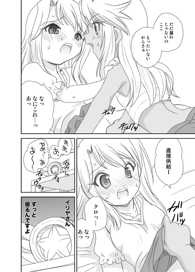 はっぴー♡トライアングル - page9