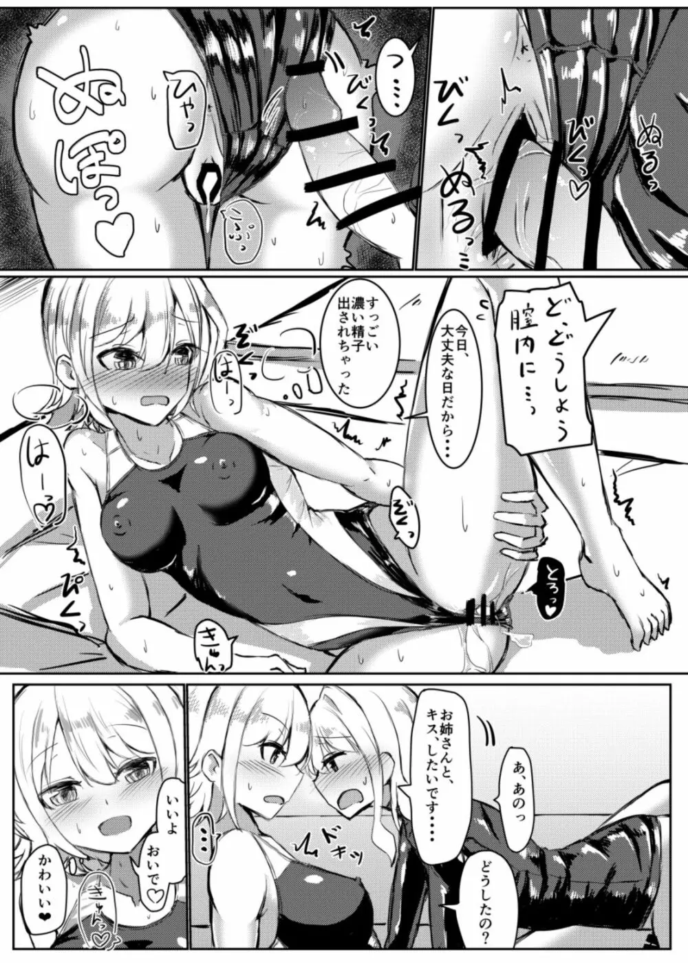 ふたなり女の子が競泳水着のお姉さんとえっちする本 - page15