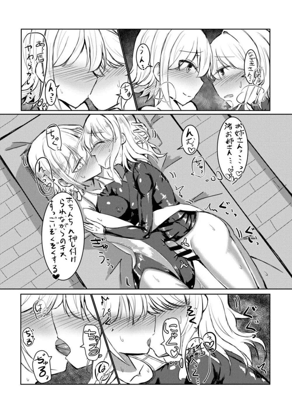 ふたなり女の子が競泳水着のお姉さんとえっちする本 - page16