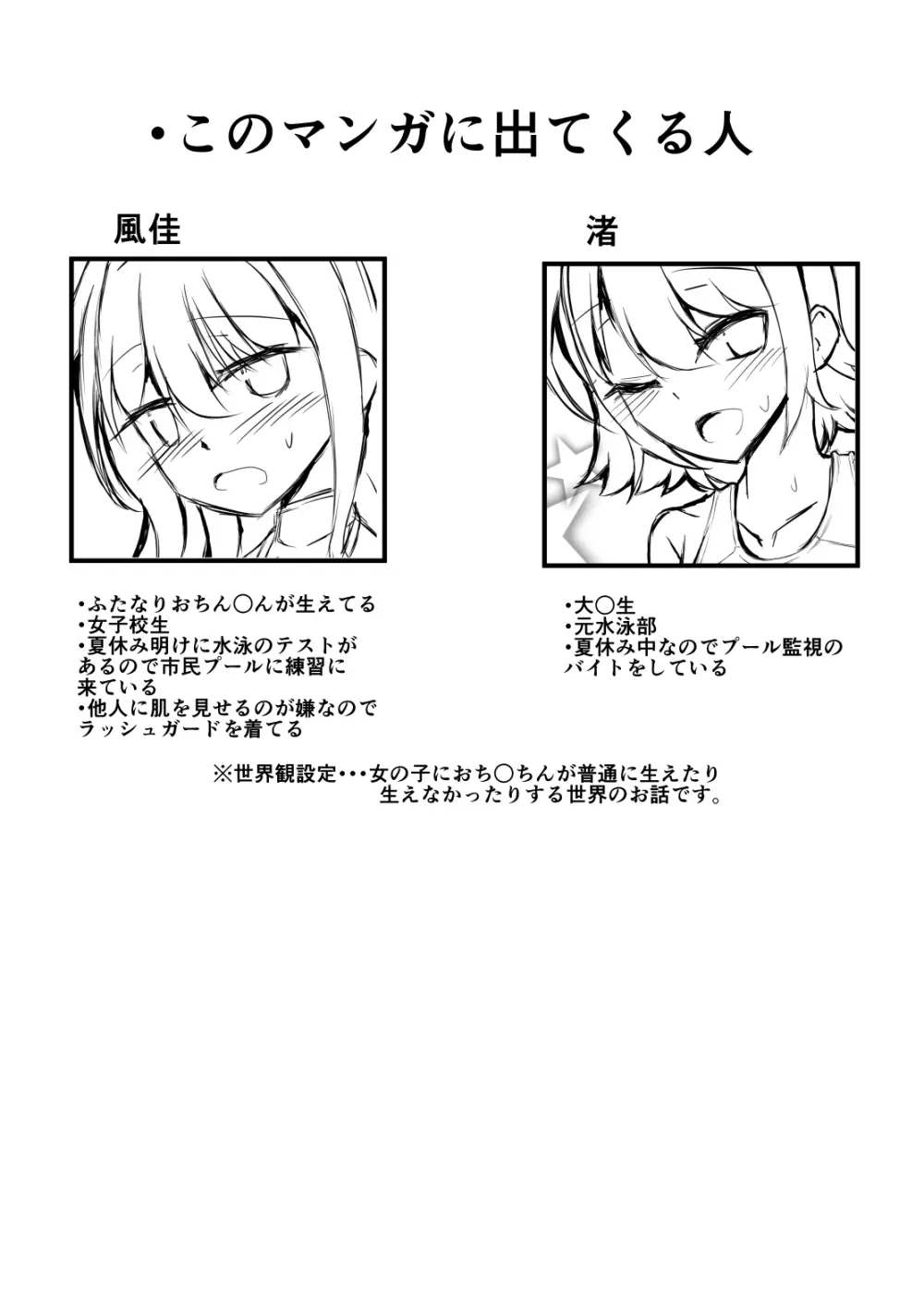 ふたなり女の子が競泳水着のお姉さんとえっちする本 - page2