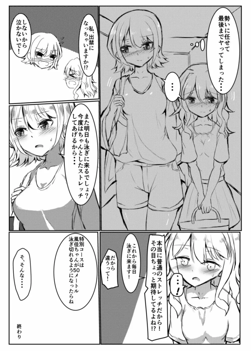 ふたなり女の子が競泳水着のお姉さんとえっちする本 - page21