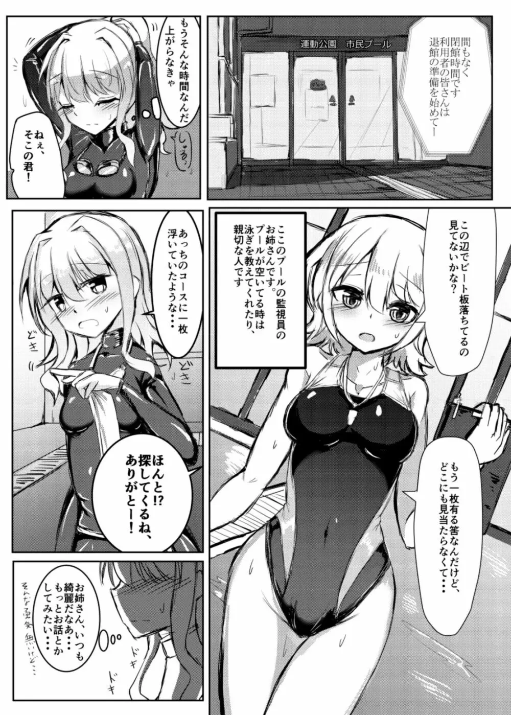 ふたなり女の子が競泳水着のお姉さんとえっちする本 - page3