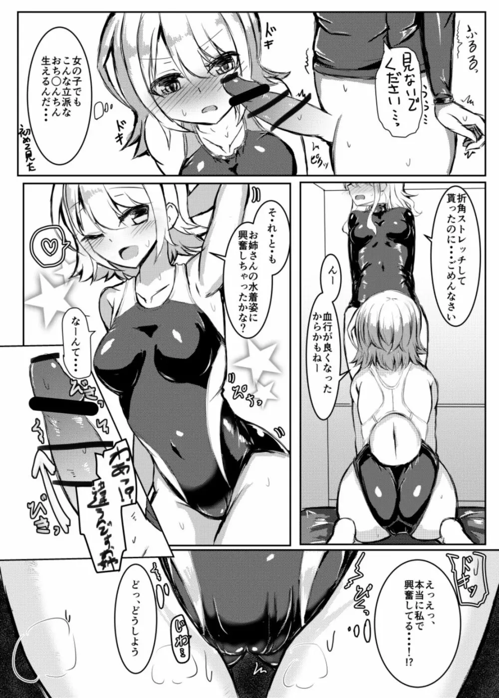 ふたなり女の子が競泳水着のお姉さんとえっちする本 - page6