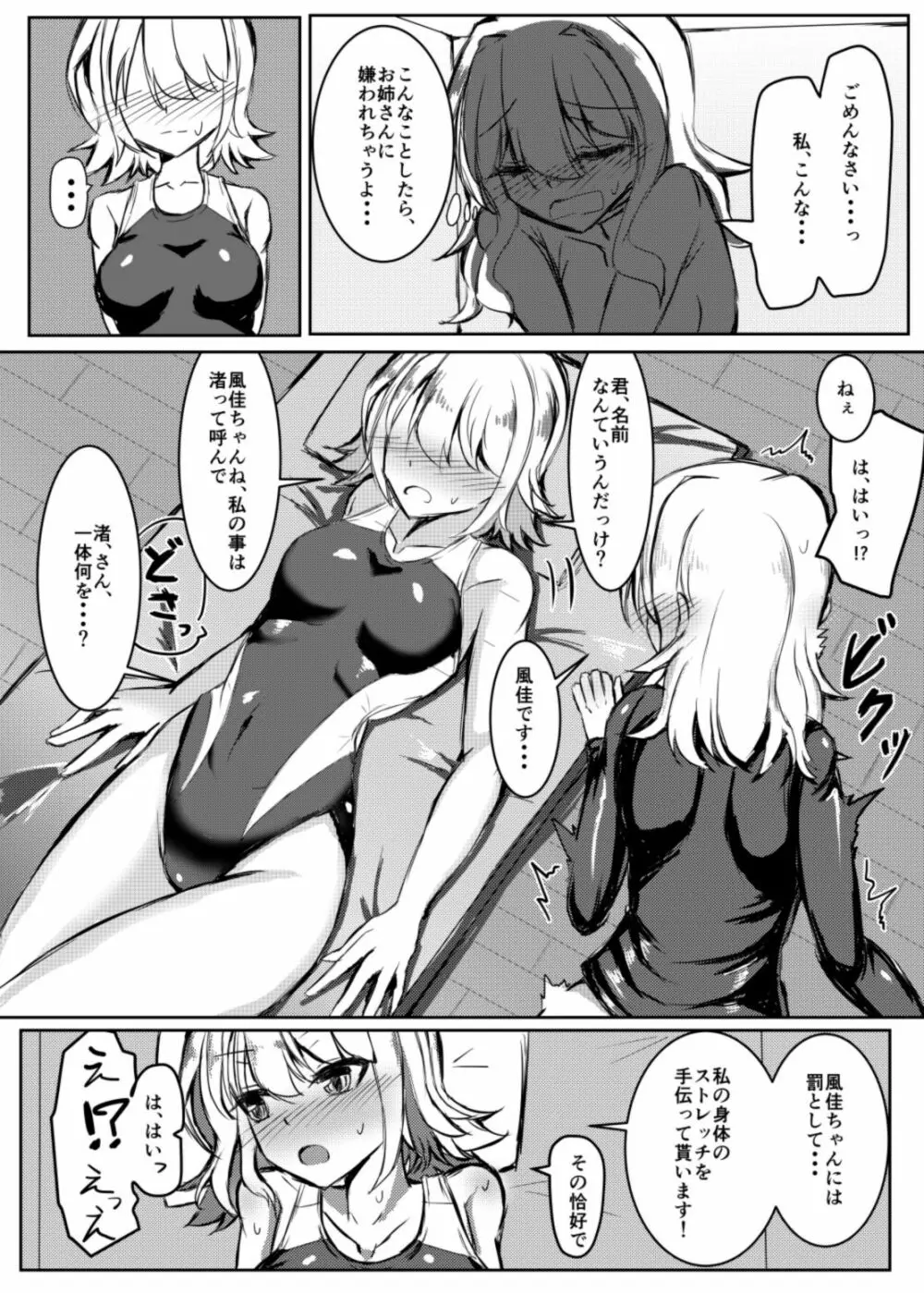 ふたなり女の子が競泳水着のお姉さんとえっちする本 - page7