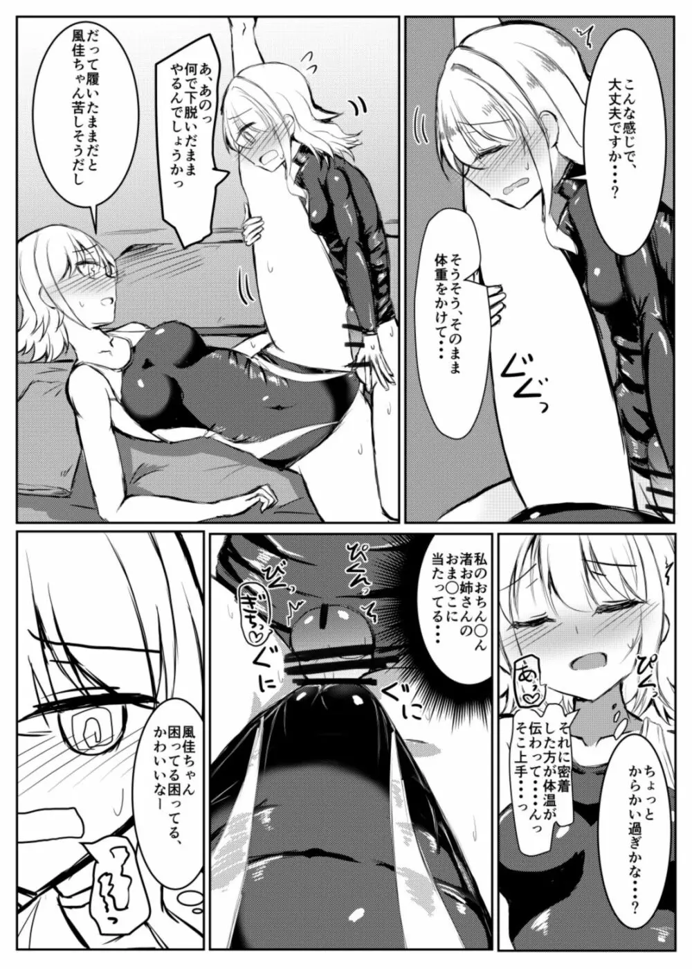 ふたなり女の子が競泳水着のお姉さんとえっちする本 - page8