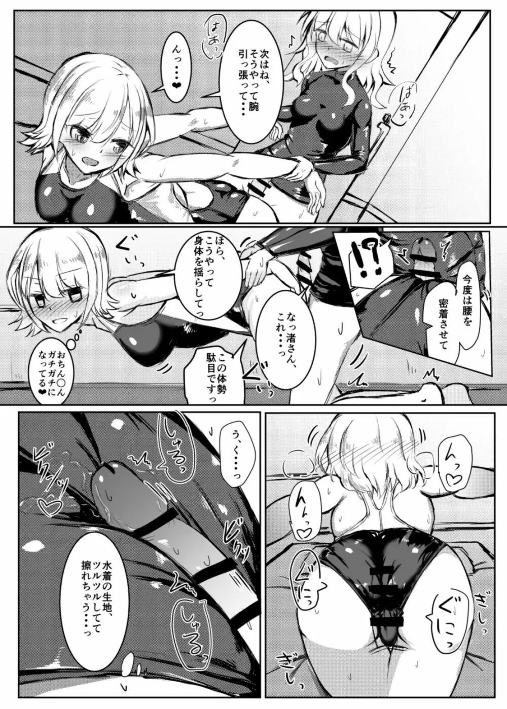 ふたなり女の子が競泳水着のお姉さんとえっちする本 - page9