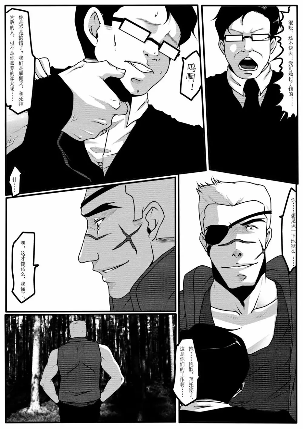 moon moon hotel 3 - page22