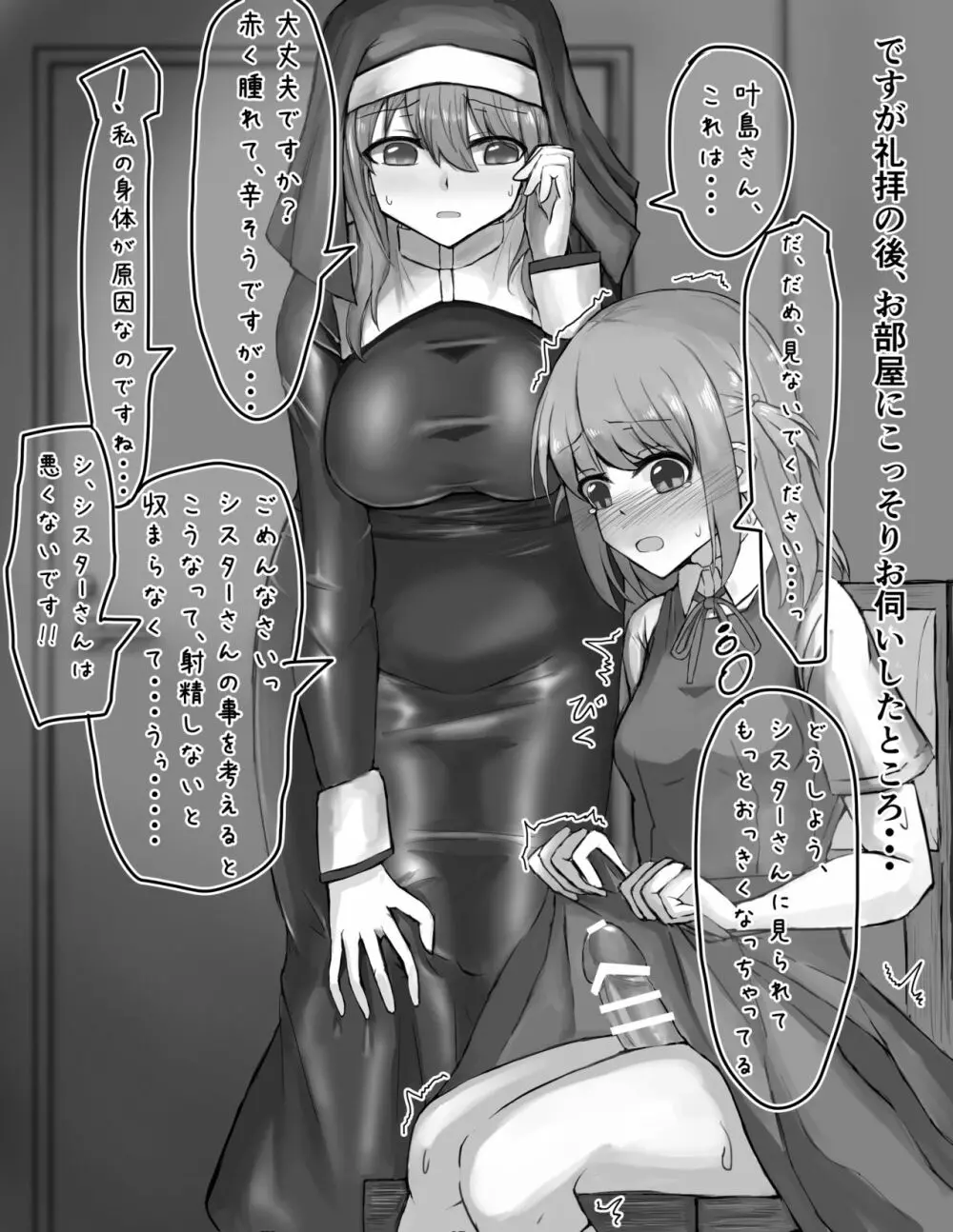 ふたなり女の子がシスターさんとえっちな関係になっちゃうお話 - page39