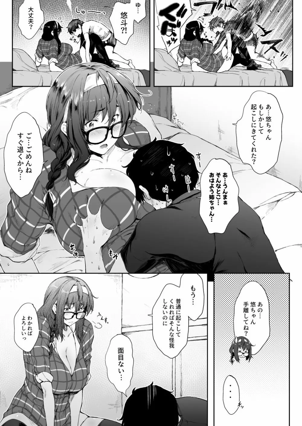 母の居ぬ間に義姉ちゃんと - page5