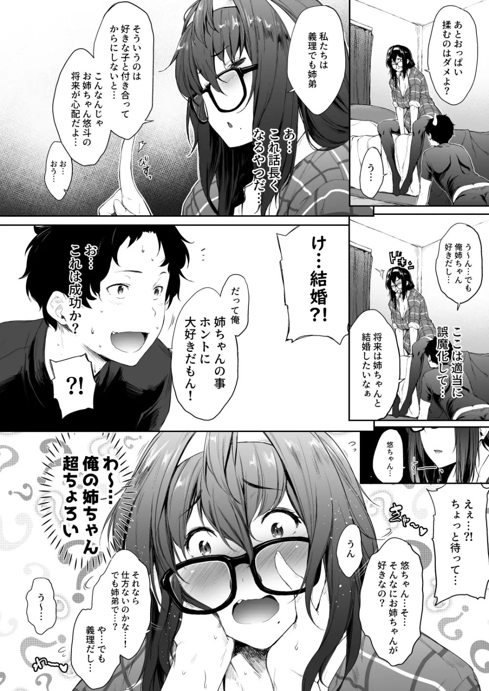 母の居ぬ間に義姉ちゃんと - page6