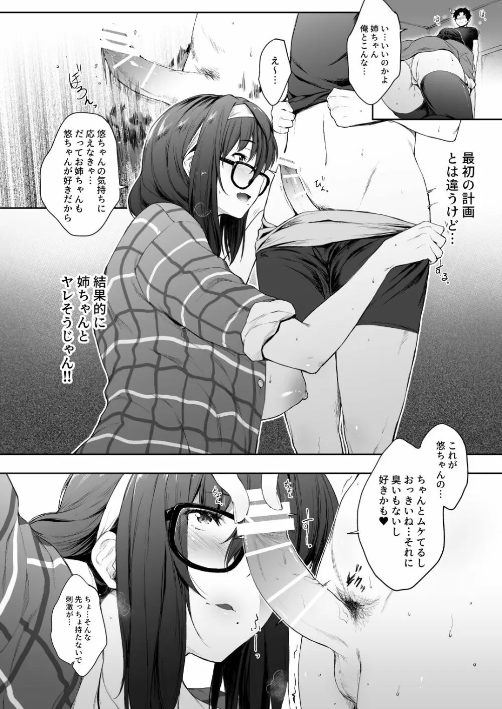 母の居ぬ間に義姉ちゃんと - page8