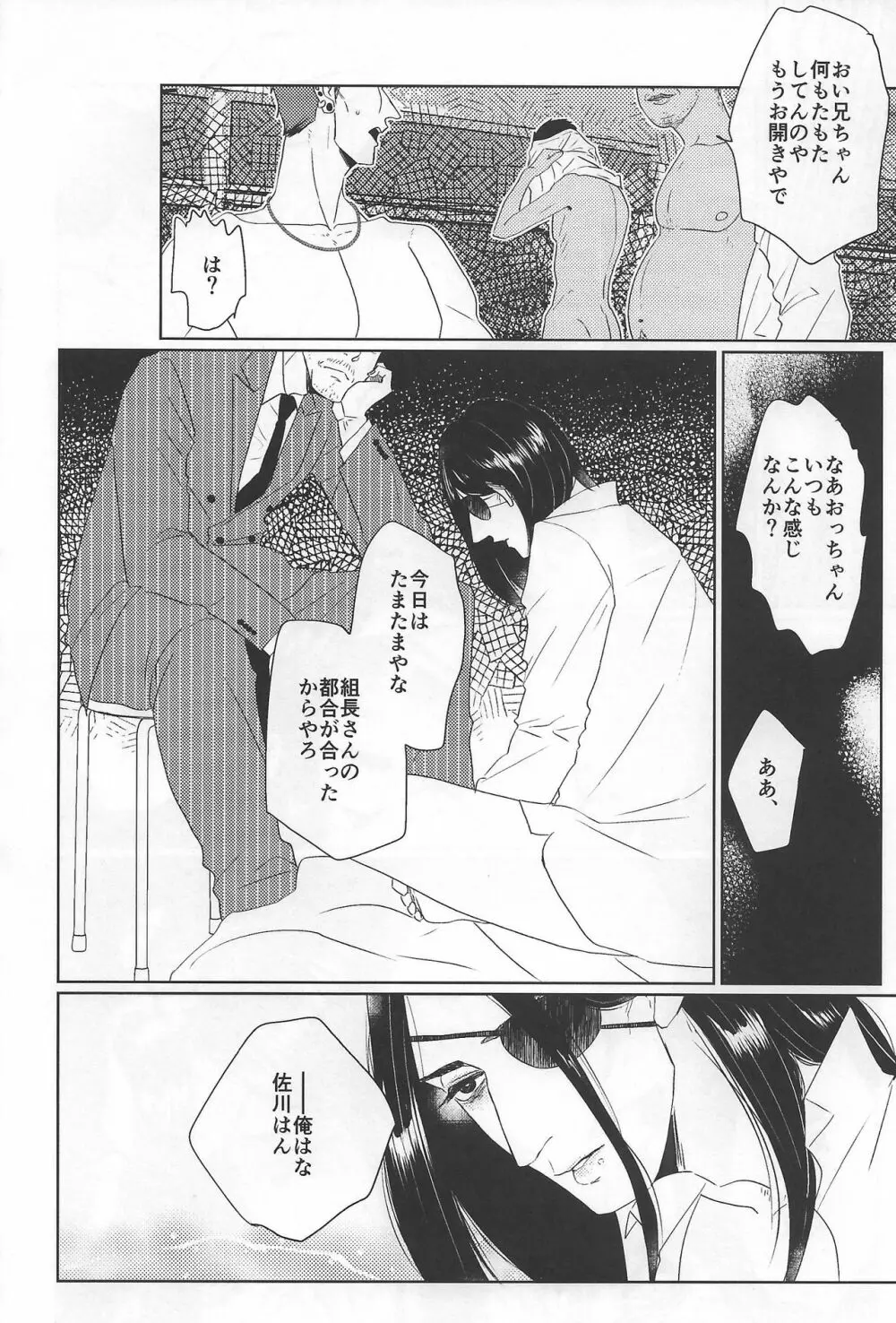 佐真DEモブ真 - page16