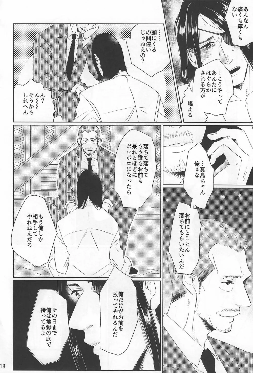 佐真DEモブ真 - page18