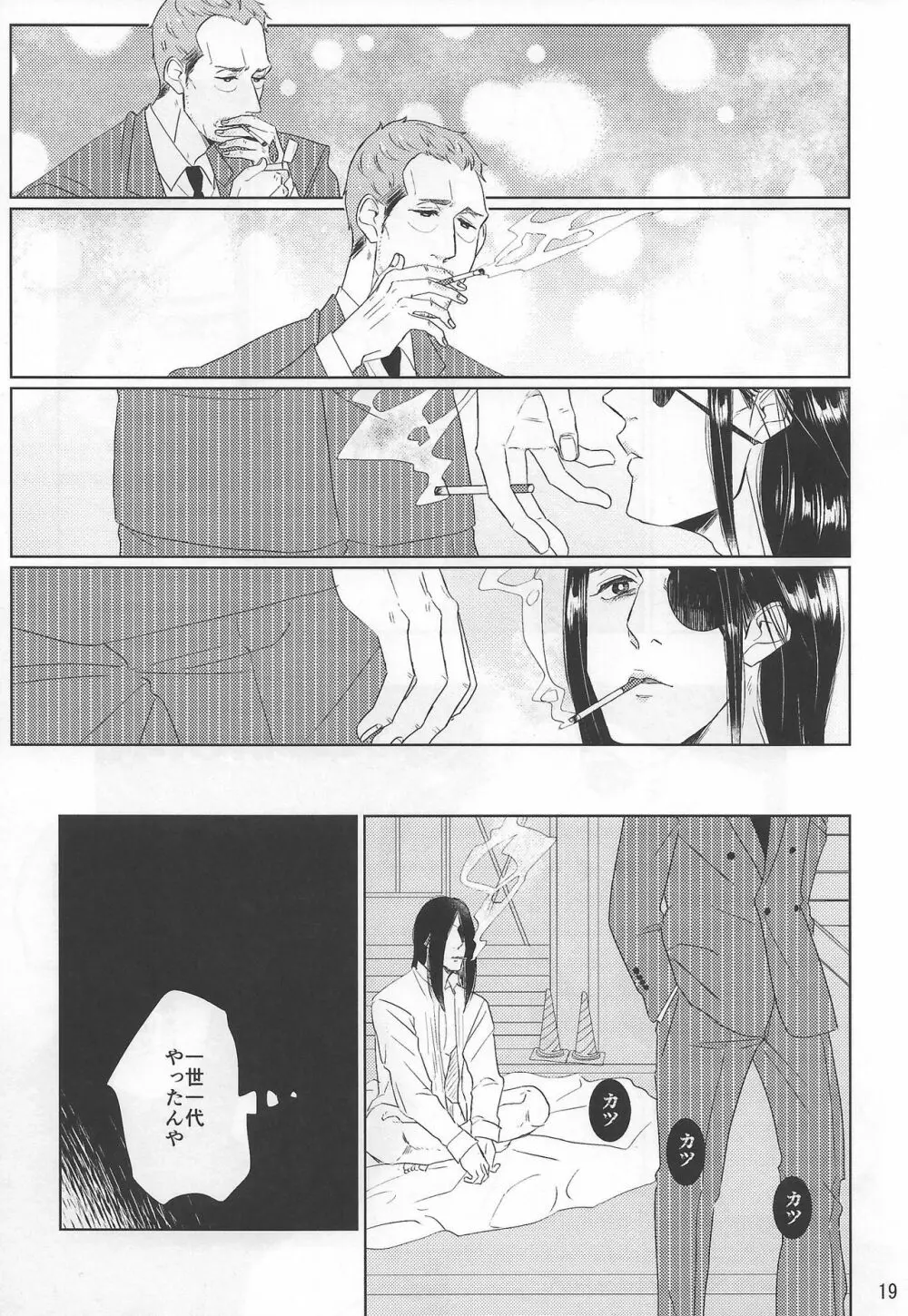 佐真DEモブ真 - page19