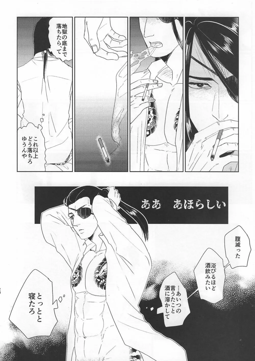 佐真DEモブ真 - page20