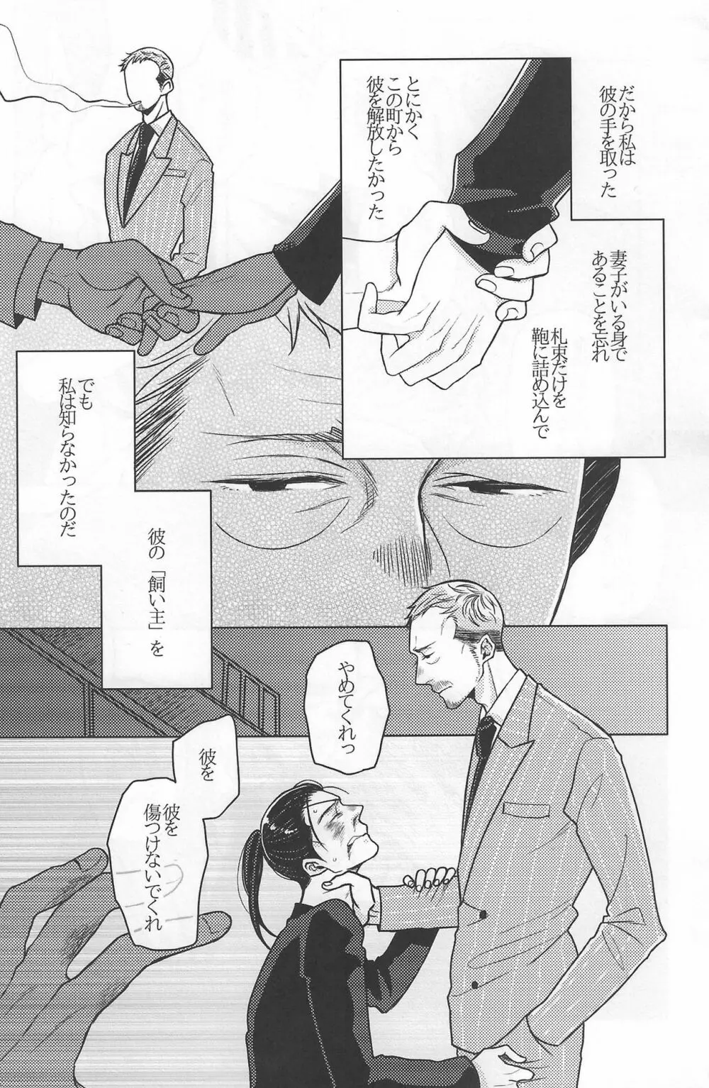 佐真DEモブ真 - page22