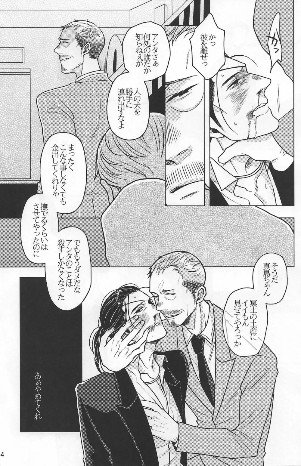 佐真DEモブ真 - page23